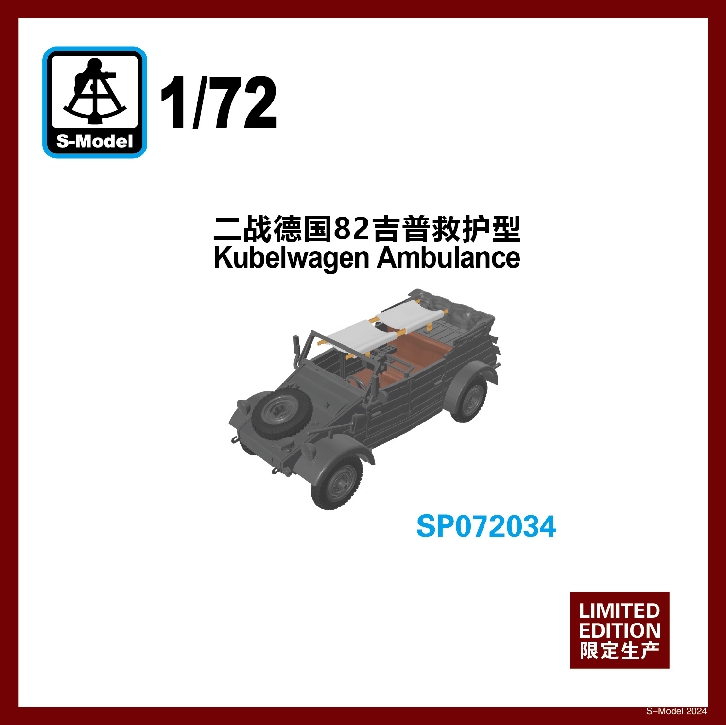 【予約する】　1/72　キューベルワーゲンType82　救護型