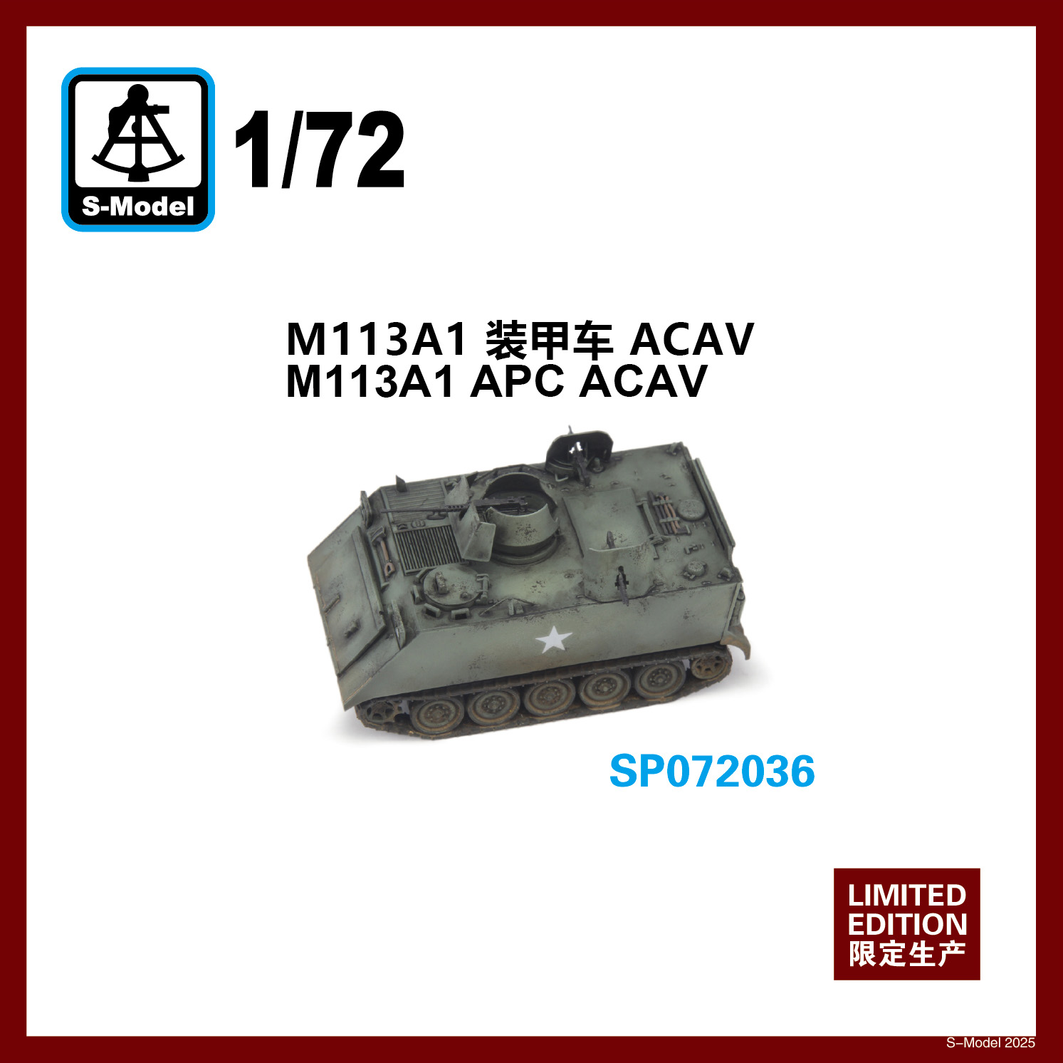 【予約する】　1/72　M113A1 ACAV