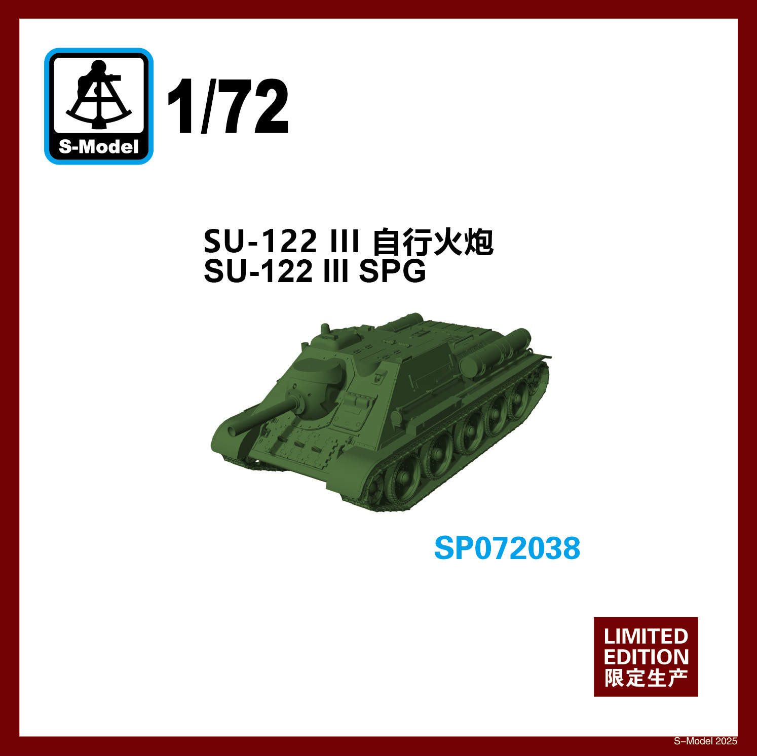 【予約する】　1/72　SU-122 III自走砲