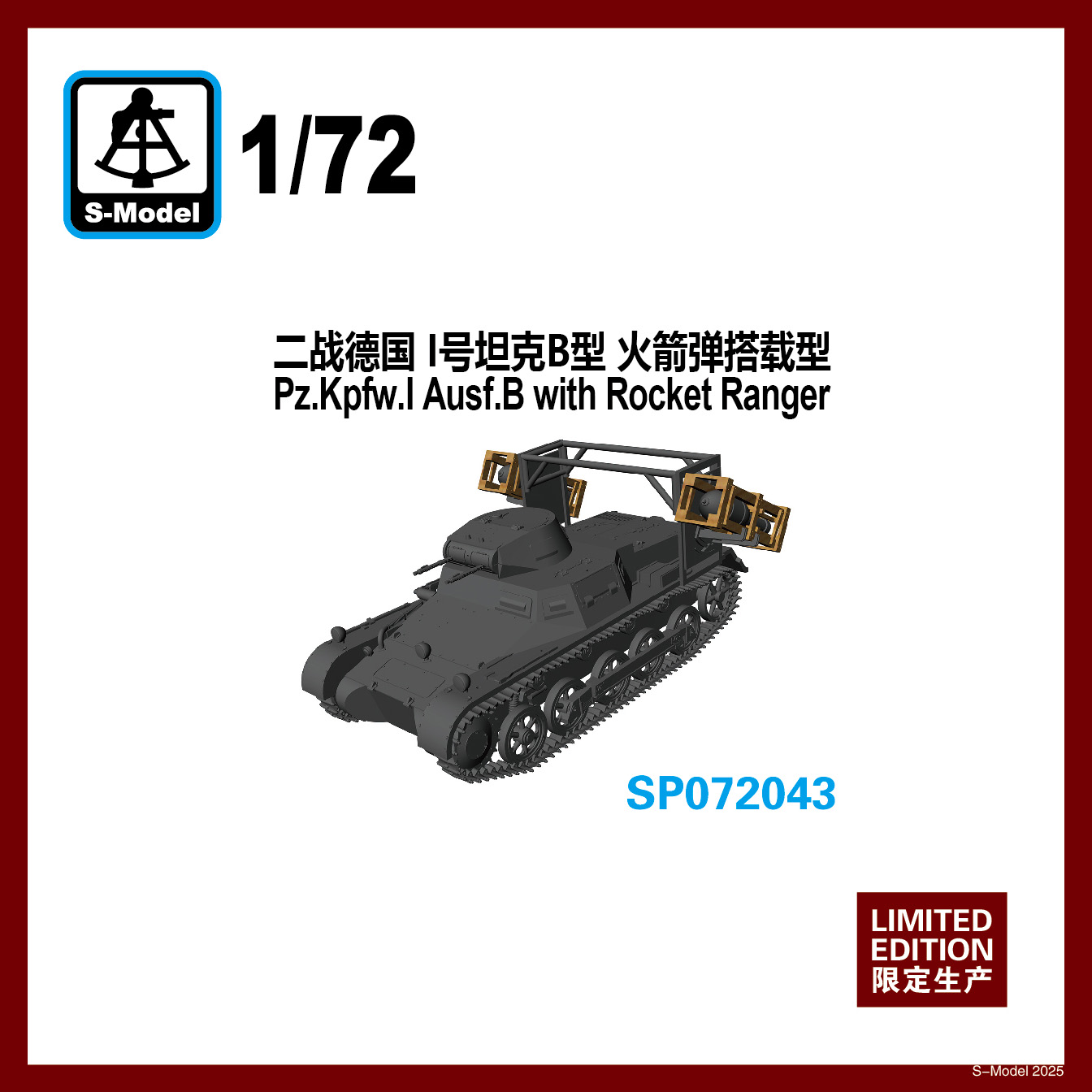 【予約する】　1/72　I号戦車B型 ロケットランチャー搭載型