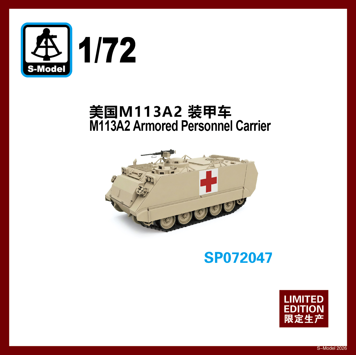 【予約する】　1/72　アメリカ M113A2 装甲車