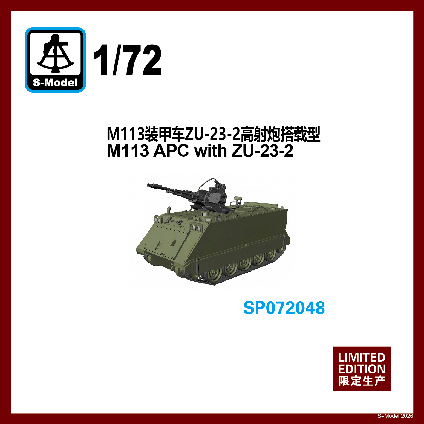 【予約する】　1/72　M113装甲車 ZU-23対空砲搭載型