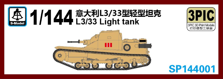 【予約する】　1/144　イタリア　L3/33　軽戦車　三台