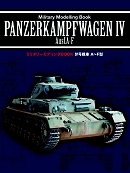 IV号戦車 A～F型