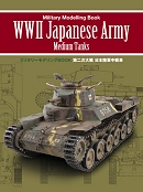 第二次大戦 日本陸軍中戦車 - ウインドウを閉じる