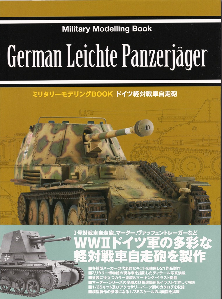 ドイツ軽対戦車自走砲