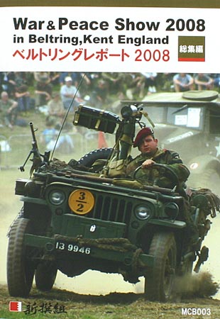 ベルトリングレポート 2008 総集編