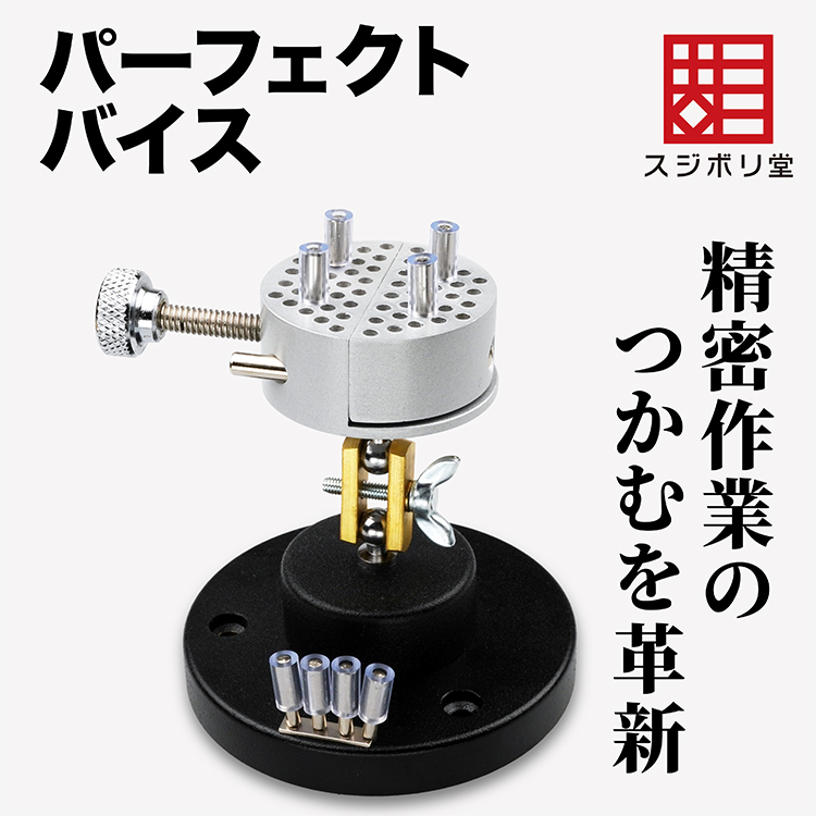 パーフェクトバイス