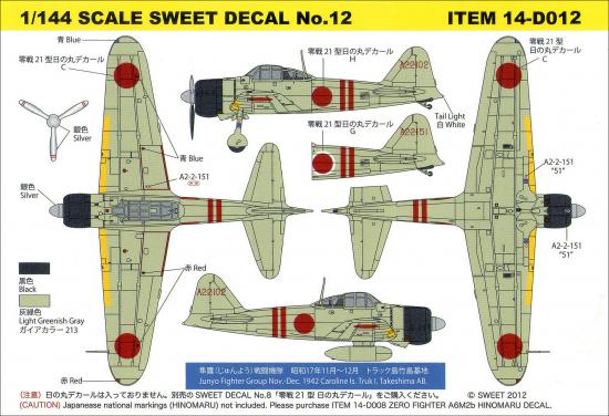 1/144　SWEET DECAL No.12 零戦21型　隼鷹（じゅんよう）戦闘機隊 - ウインドウを閉じる