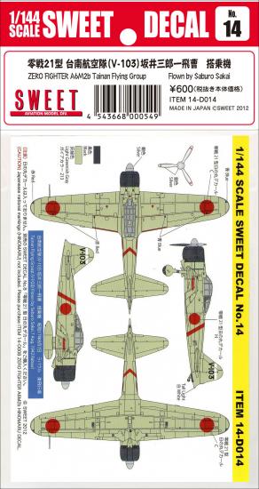 1/144　SWEET DECAL No.14 零戦21型　台南航空隊（V-103） 坂井三郎搭乗機 - ウインドウを閉じる