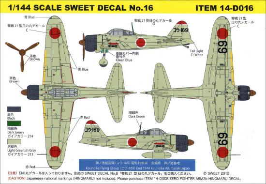 1/144　SWEET DECAL No.16 零戦21型 神ノ池航空隊（コウ-169） - ウインドウを閉じる