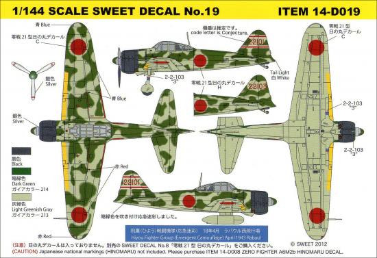1/144　SWEET DECAL No.19 零戦21型 飛鷹（ひよう）戦闘機隊（応急迷彩Ver.）