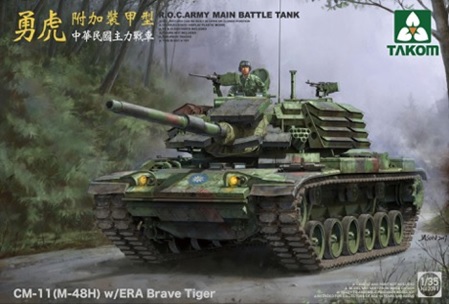 1/35 中華民国陸軍 CM11(M48H) ｢勇虎｣戦車w/ERA(爆発反応装甲) - ウインドウを閉じる