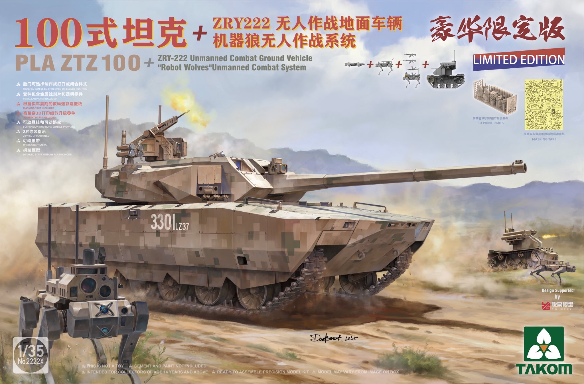 【予約する】　1/35 PLA ZTZ 100 主力戦車 + ZRY-222無人戦闘地上車両 (UCGV) &｢ロボットウルフ｣