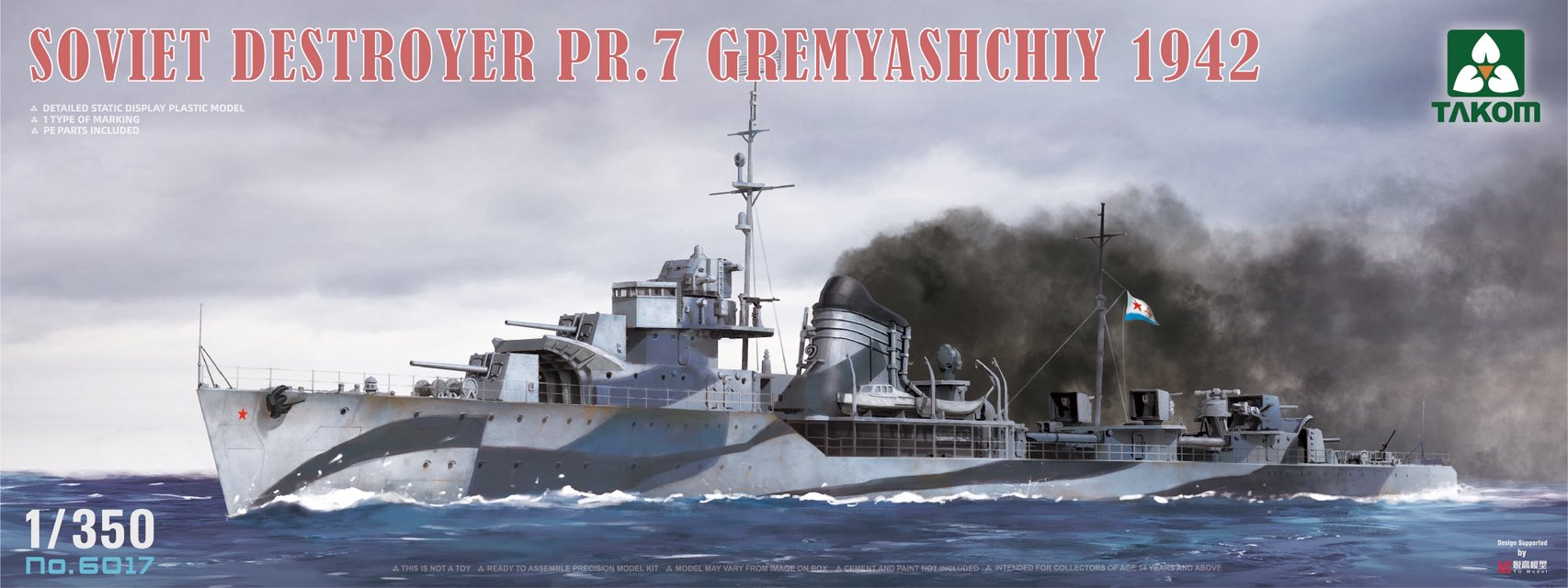 【予約する】　1/350 ソビエト海軍 駆逐艦 グレミャーシチイ