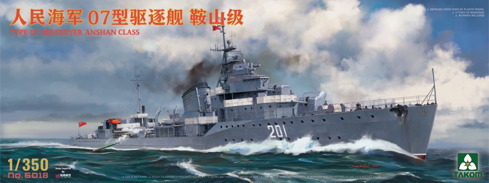 【予約する】　1/350 中国人民解放軍海軍 鞍山級駆逐艦