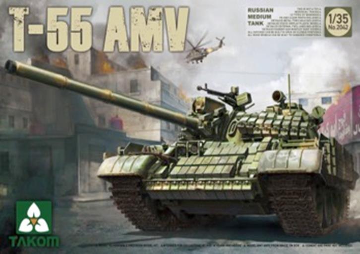 1/35 T-55 AMV ロシア中戦車