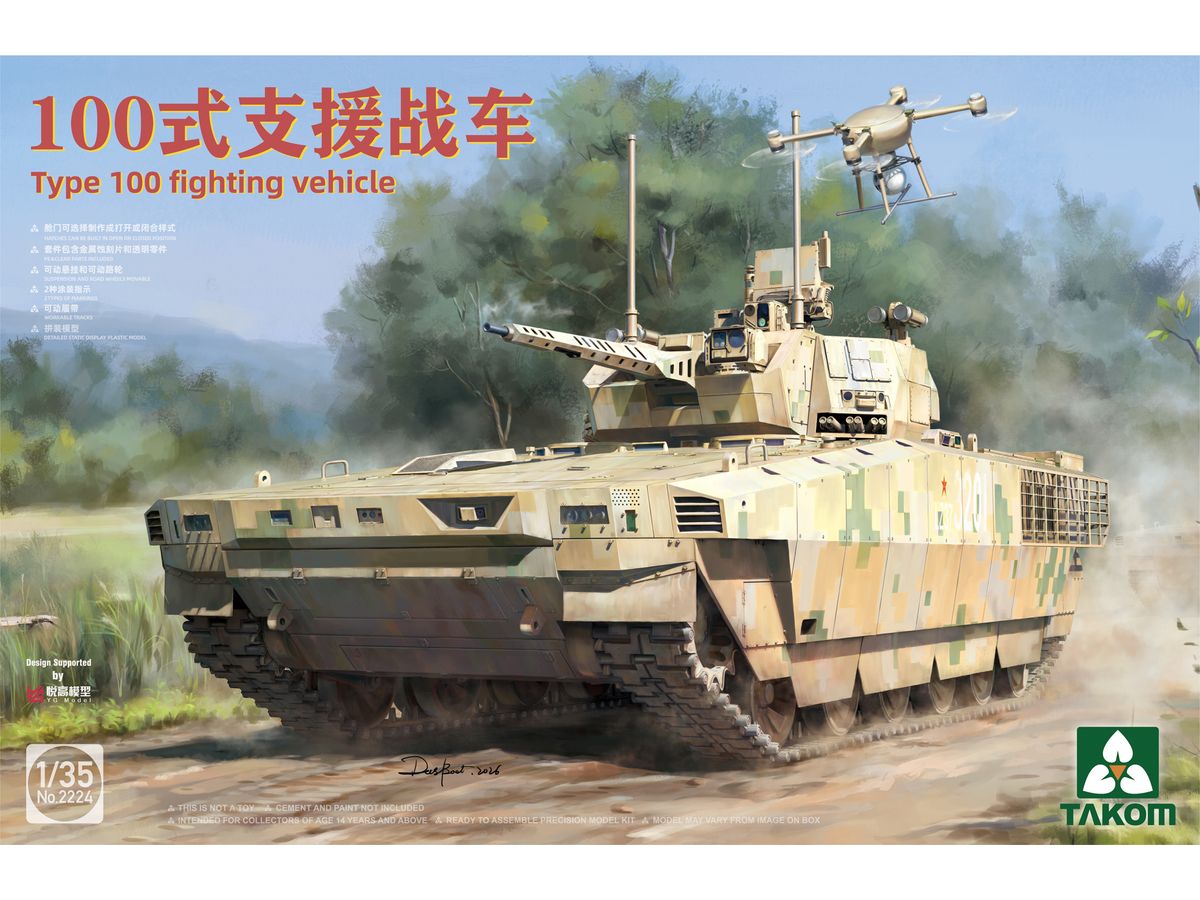 1/35 PLA 100式支援戦車