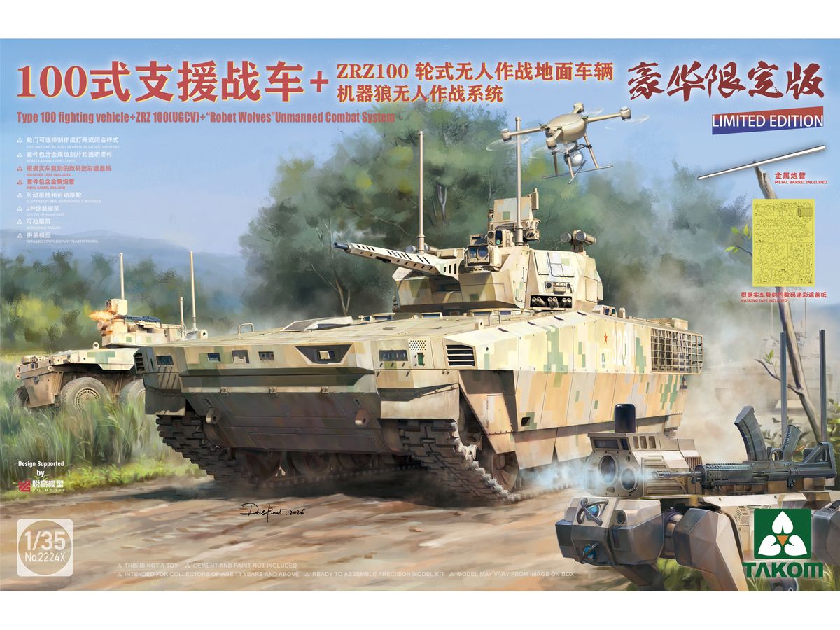 1/35 PLA 100式支援戦車 + ZRZ100 無人戦闘地上車両 + ｢ロボットウルフ｣ 無人戦闘システム