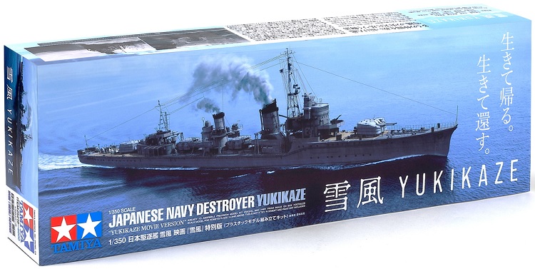 1/350 日本駆逐艦 雪風 映画「雪風」特別版
