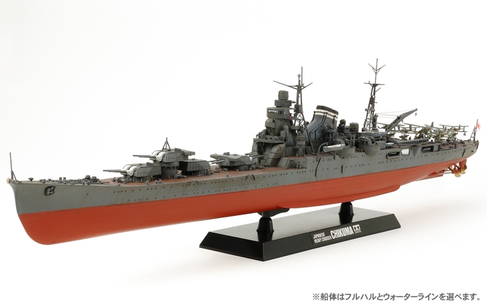 1/350 日本重巡洋艦 筑摩