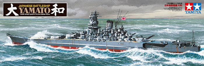 1/350 日本海軍戦艦 大和 - ウインドウを閉じる