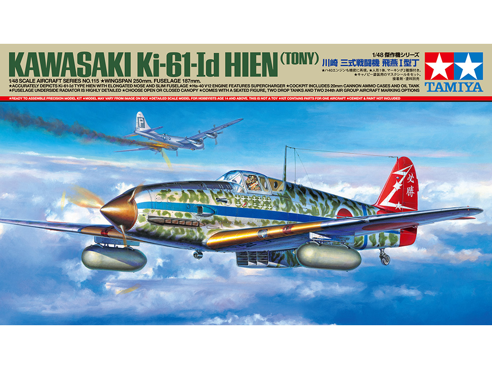 1/48 川崎 三式戦闘機 飛燕 I型丁 - ウインドウを閉じる