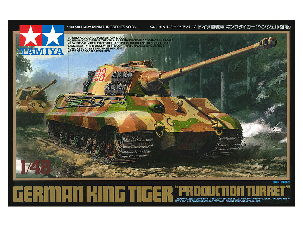 1/48 ドイツ重戦車 キングタイガー （ヘンシェル砲塔）
