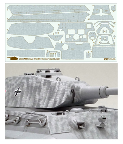 1/35 ドイツ重戦車 キングタイガー（ポルシェ砲塔） コーティングシートセット