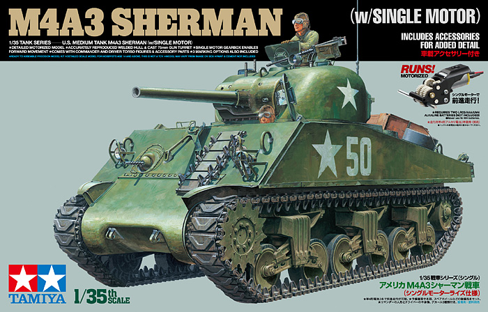 1/35　アメリカ M4A3シャーマン戦車 （シングルモーターライズ仕様） - ウインドウを閉じる