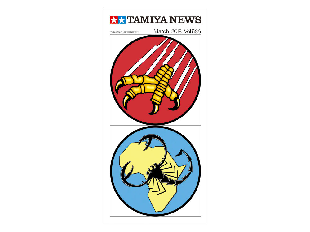 タミヤニュース NO.586 - ウインドウを閉じる