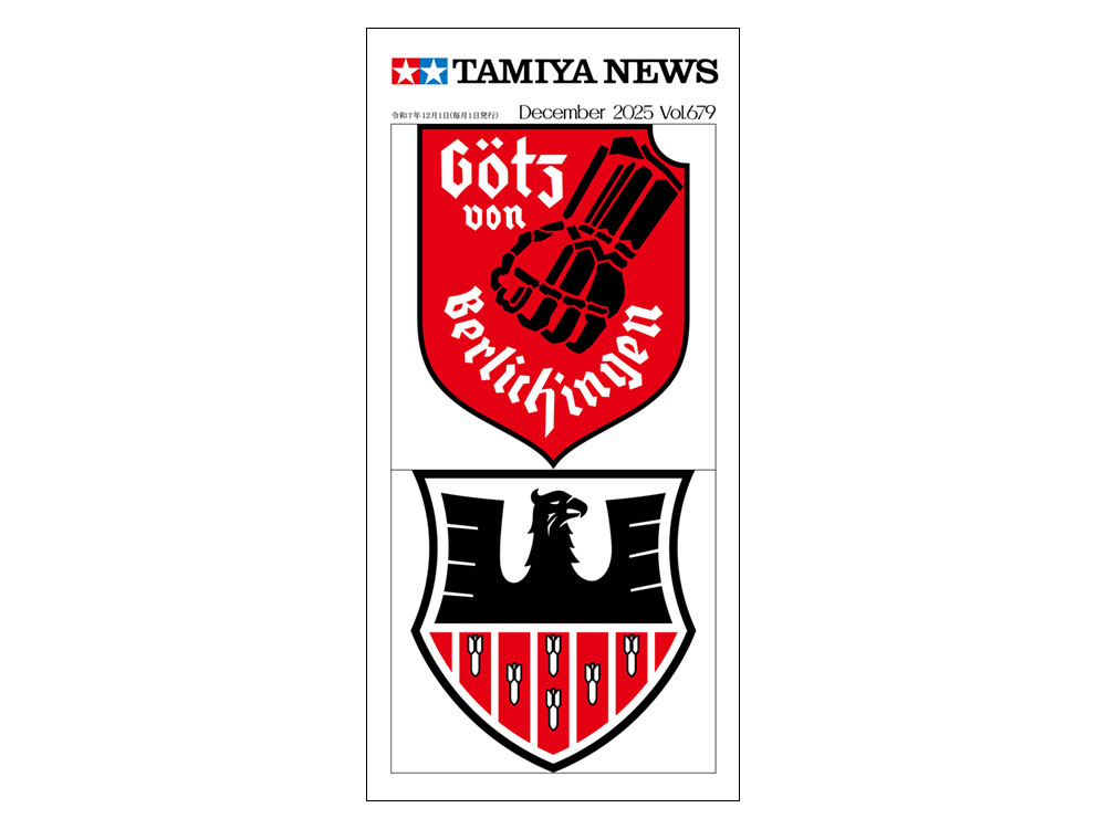 タミヤニュース NO.679 2025年12月号