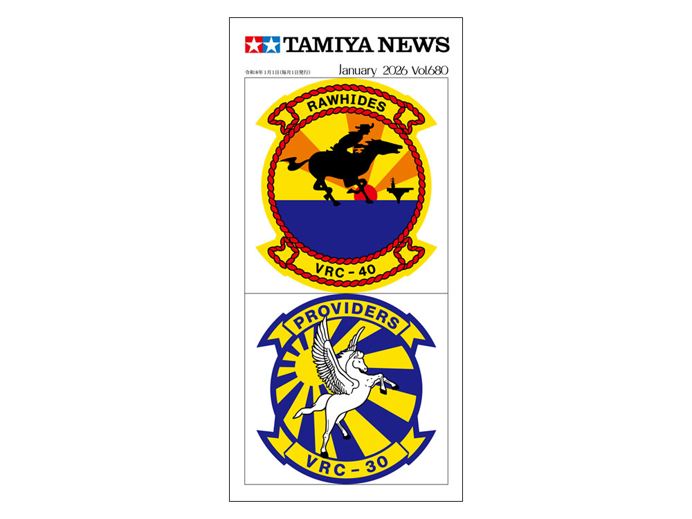 タミヤニュース NO.680 2026年1月号
