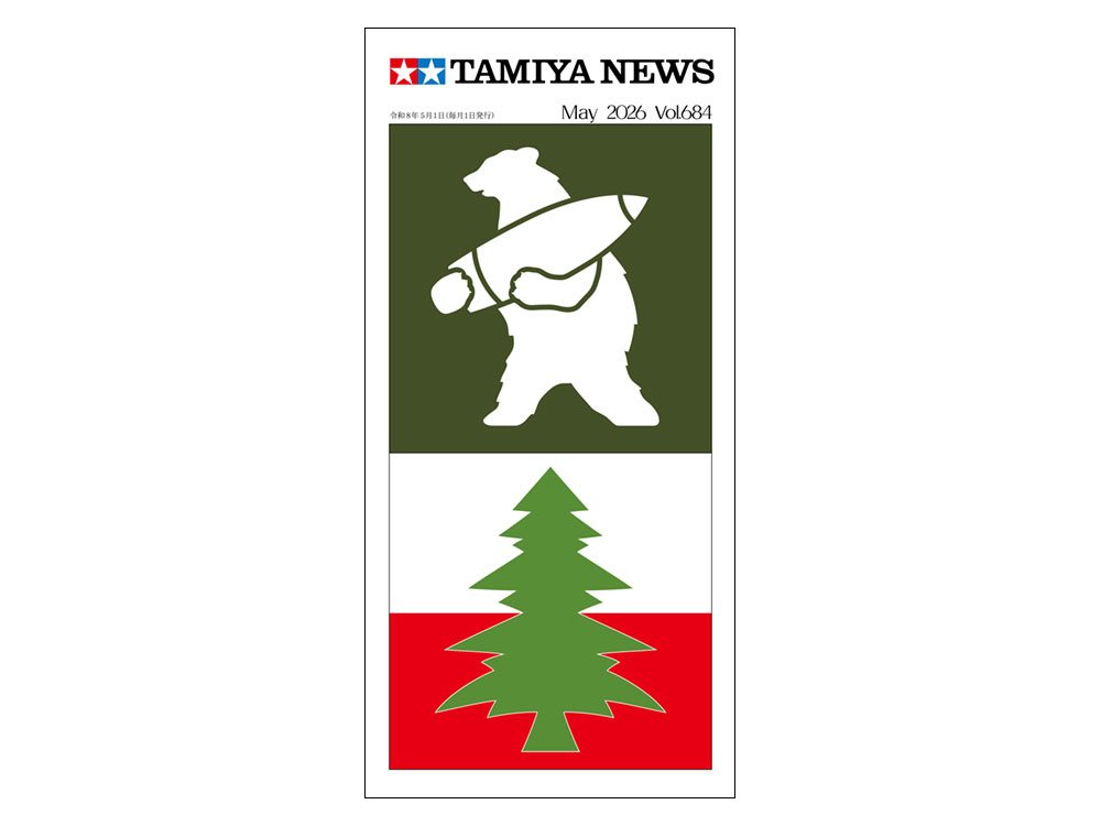 タミヤニュース NO.684 2026年5月号