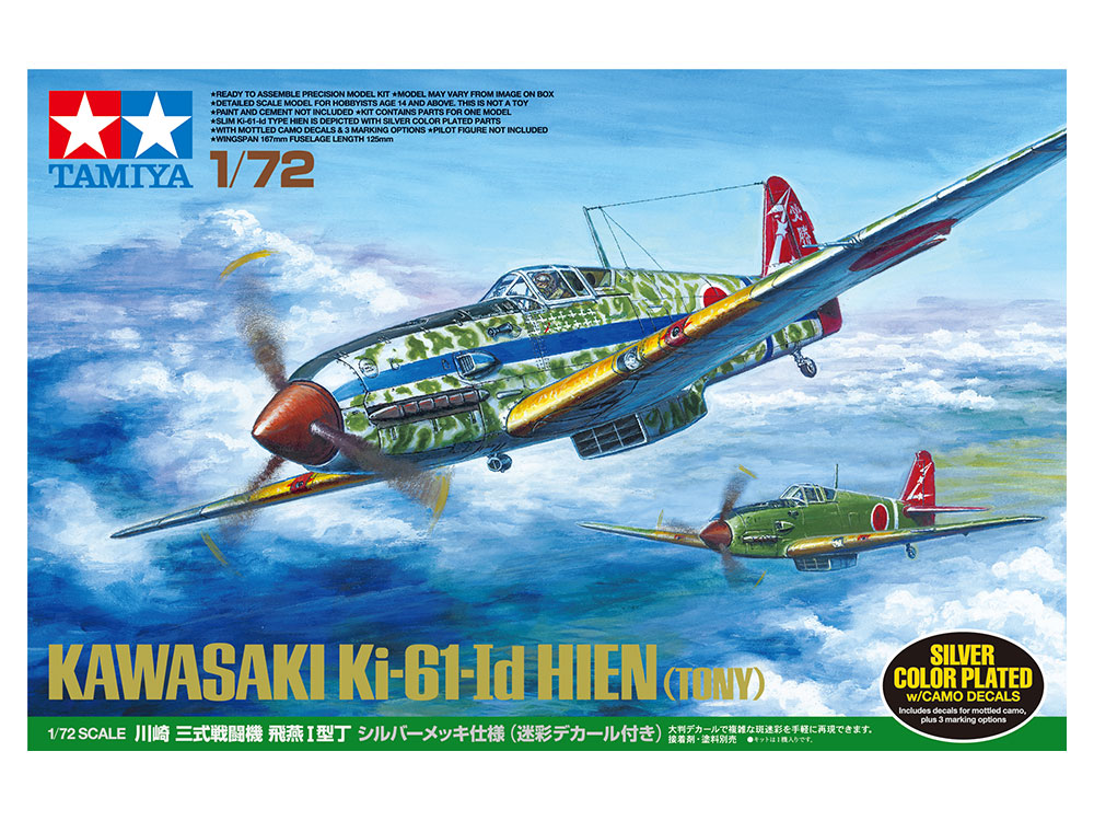 1/72 川崎 三式戦闘機 飛燕I型丁 シルバーメッキ仕様 （迷彩デカール付き） - ウインドウを閉じる