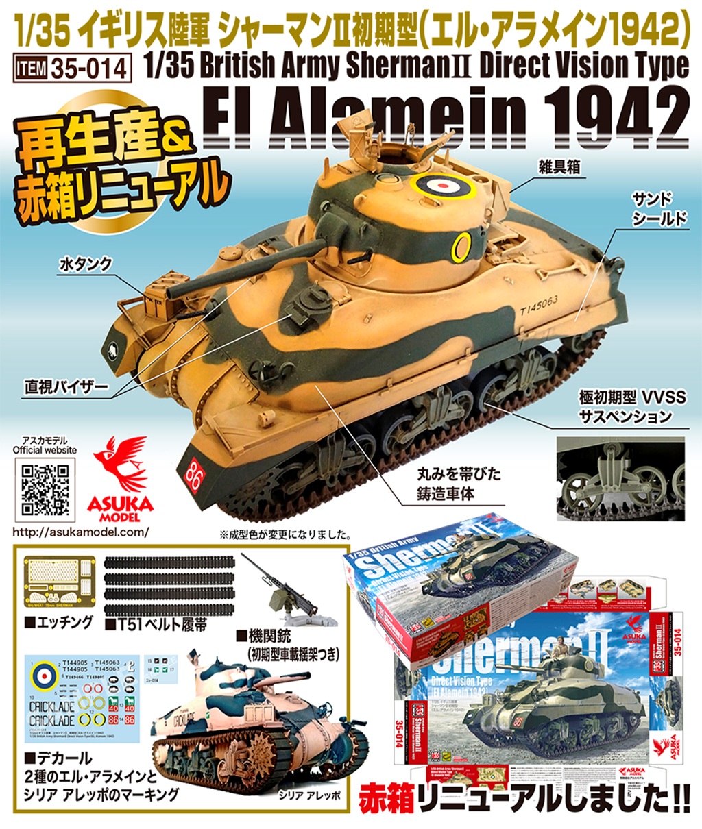 1/35 イギリス陸軍 シャーマンII初期型(エルアラメイン1942）