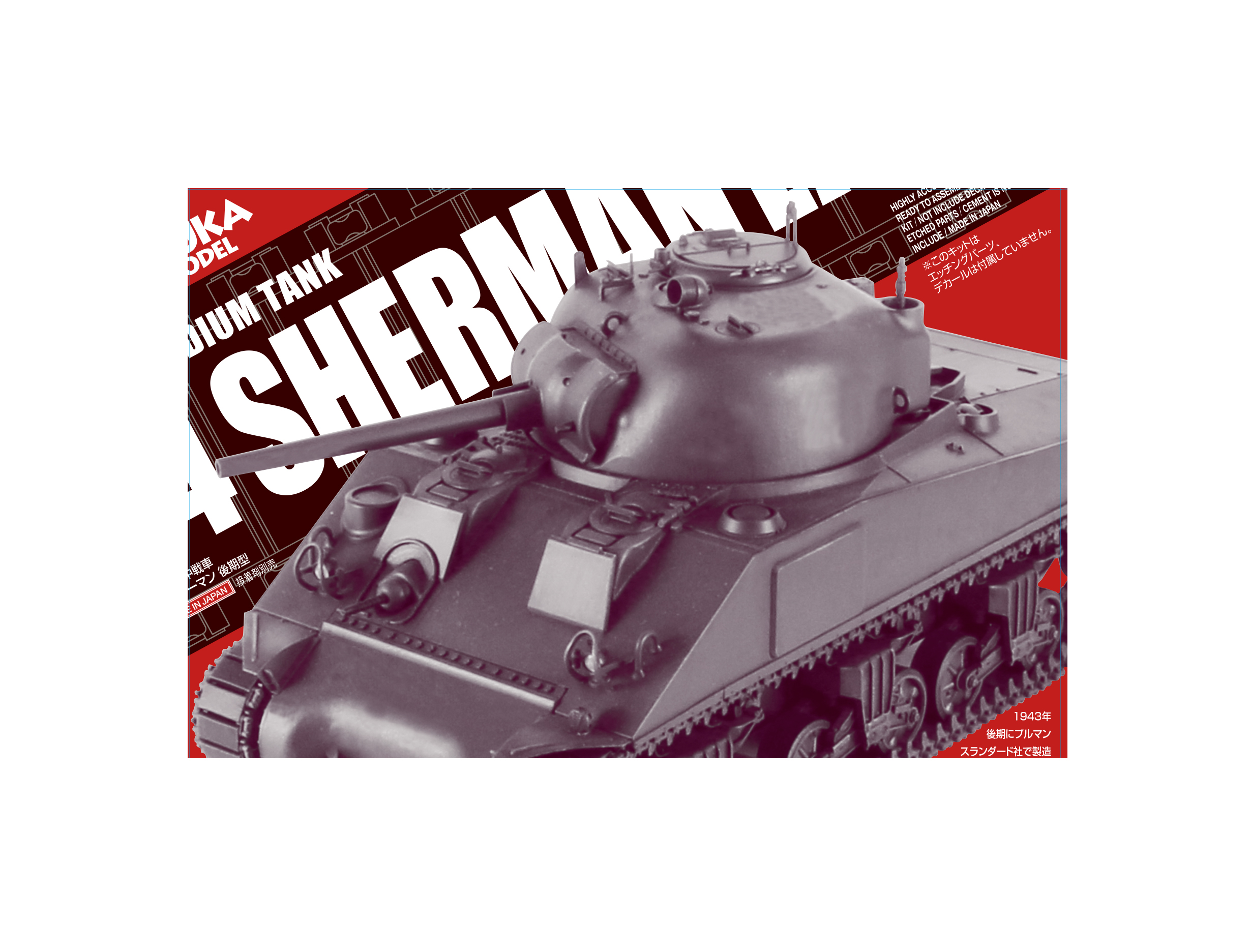 1/35 イギリス陸軍シャーマンIII 中期型 （鋳造製ドライバーズフード 