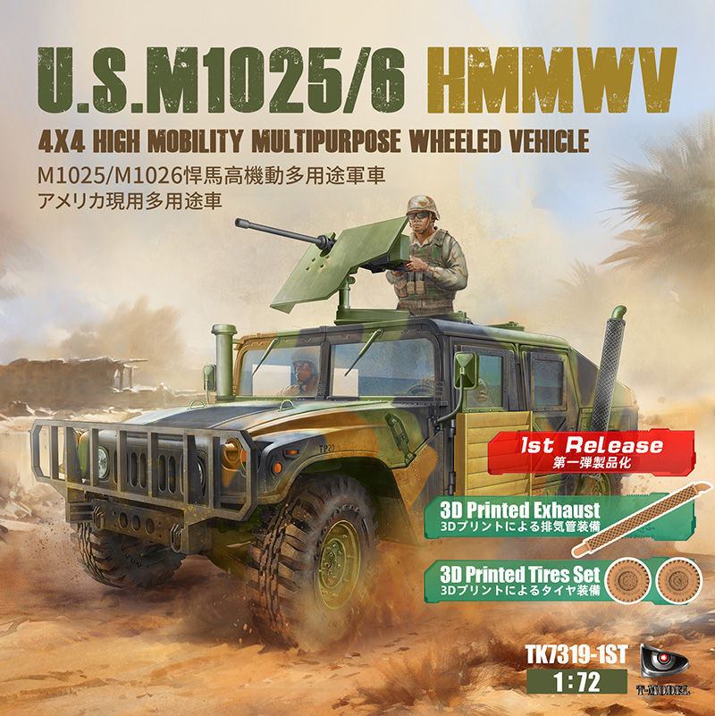 1/72　U.S M1025/6　ハンビー