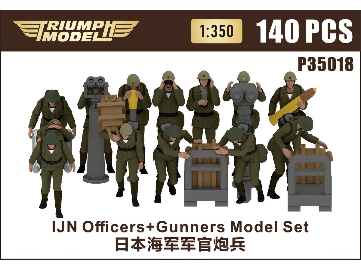 1/350 日本海軍 防空砲兵・将校セット(1943年～1945年)