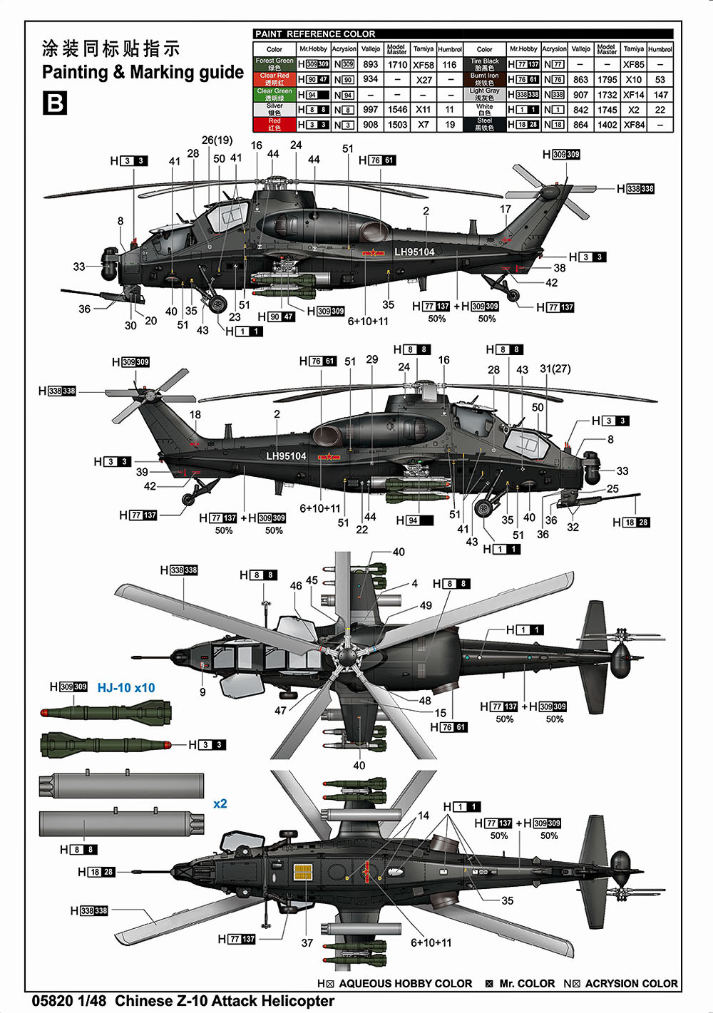 1/48 中国人民解放軍 Z-10 攻撃ヘリコプター