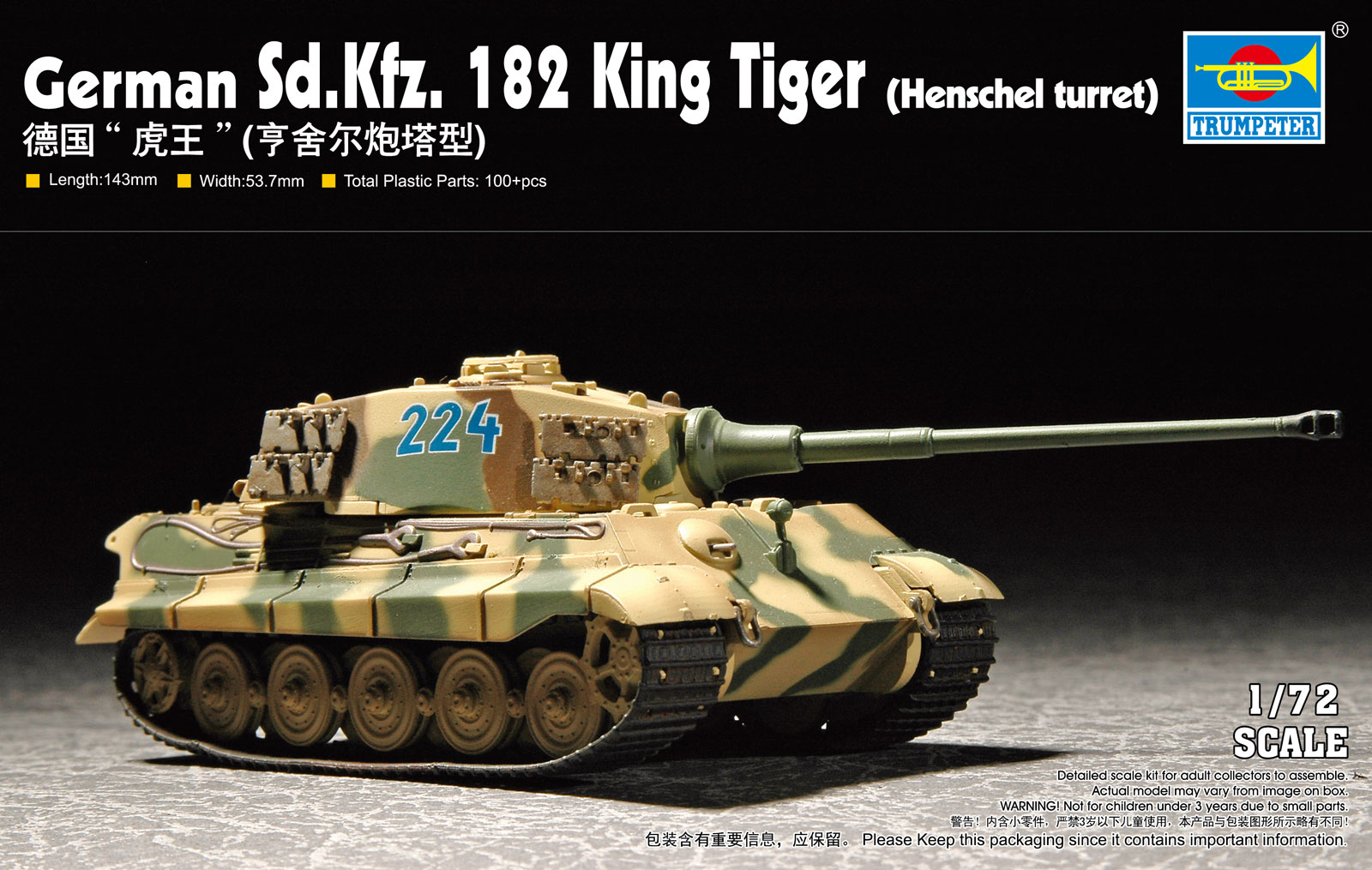【予約する】　1/72　ドイツ陸軍 ティーガーII ヘンシェル砲塔