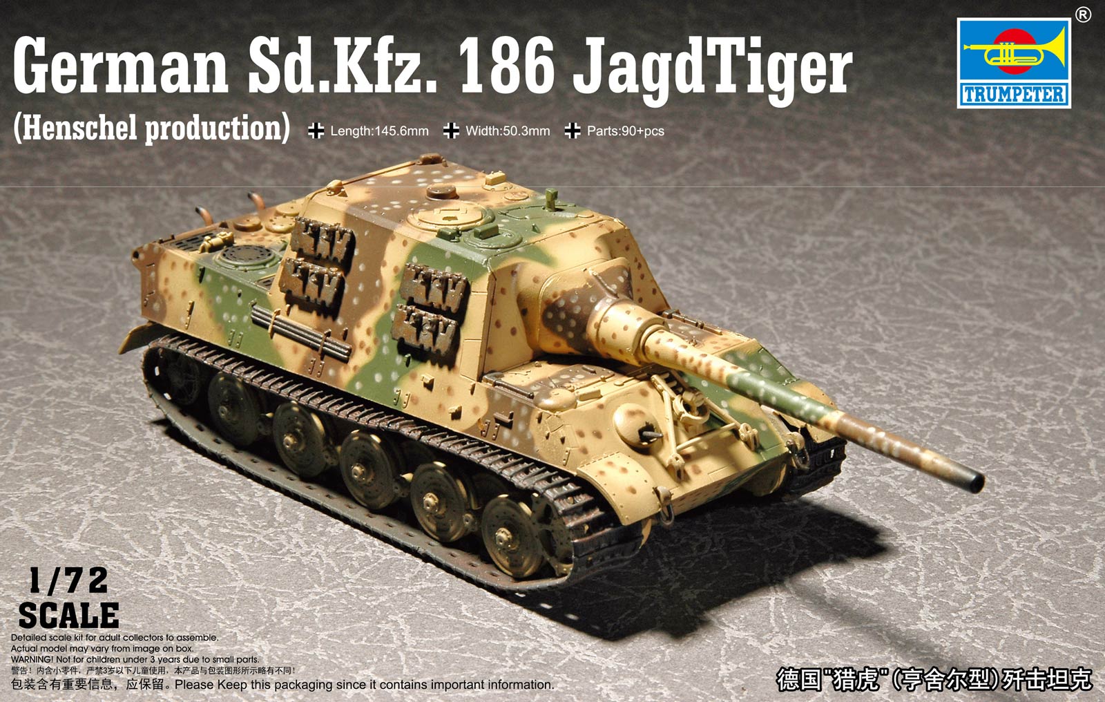 【予約する】　1/72　ドイツ陸軍 重駆逐戦車 ヤークトティーガー