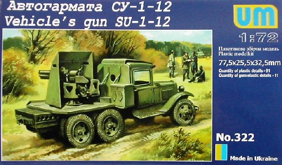 1/72　ソ連・SU-1-12 自走砲トラック GAZ-AAA車体 76ミリ砲 - ウインドウを閉じる