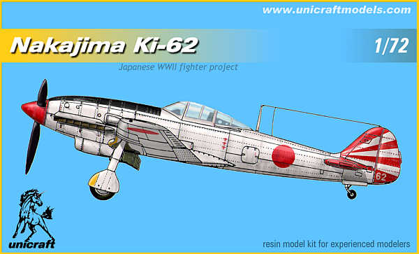 1/72　中島 キ－62 試作戦闘機