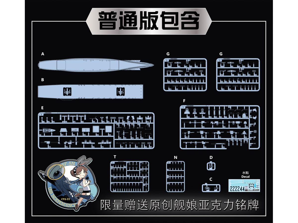 1/700 USS インディペンデンス CVL-22 ｢通常版｣