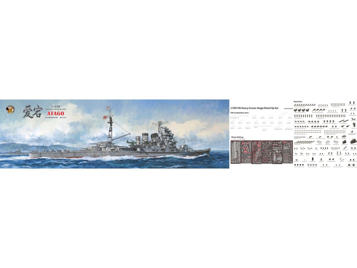 【予約する】　1/350 日本海軍 重巡洋艦 愛宕 (DX版)