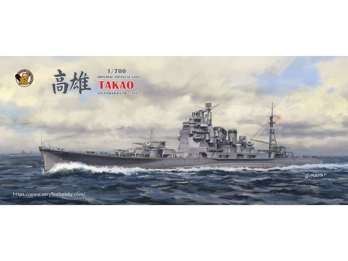 【予約する】　1/700 日本海軍 重巡洋艦 高雄 1944年 DX版