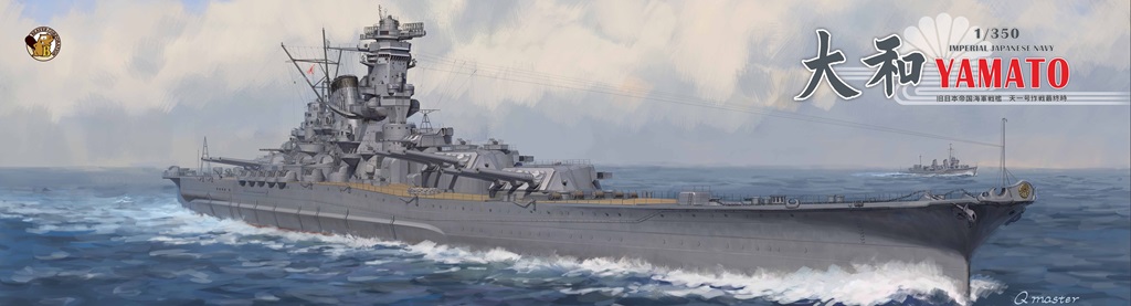 【予約する】　1/350 日本海軍 戦艦大和 天一号作戦時 (通常版)