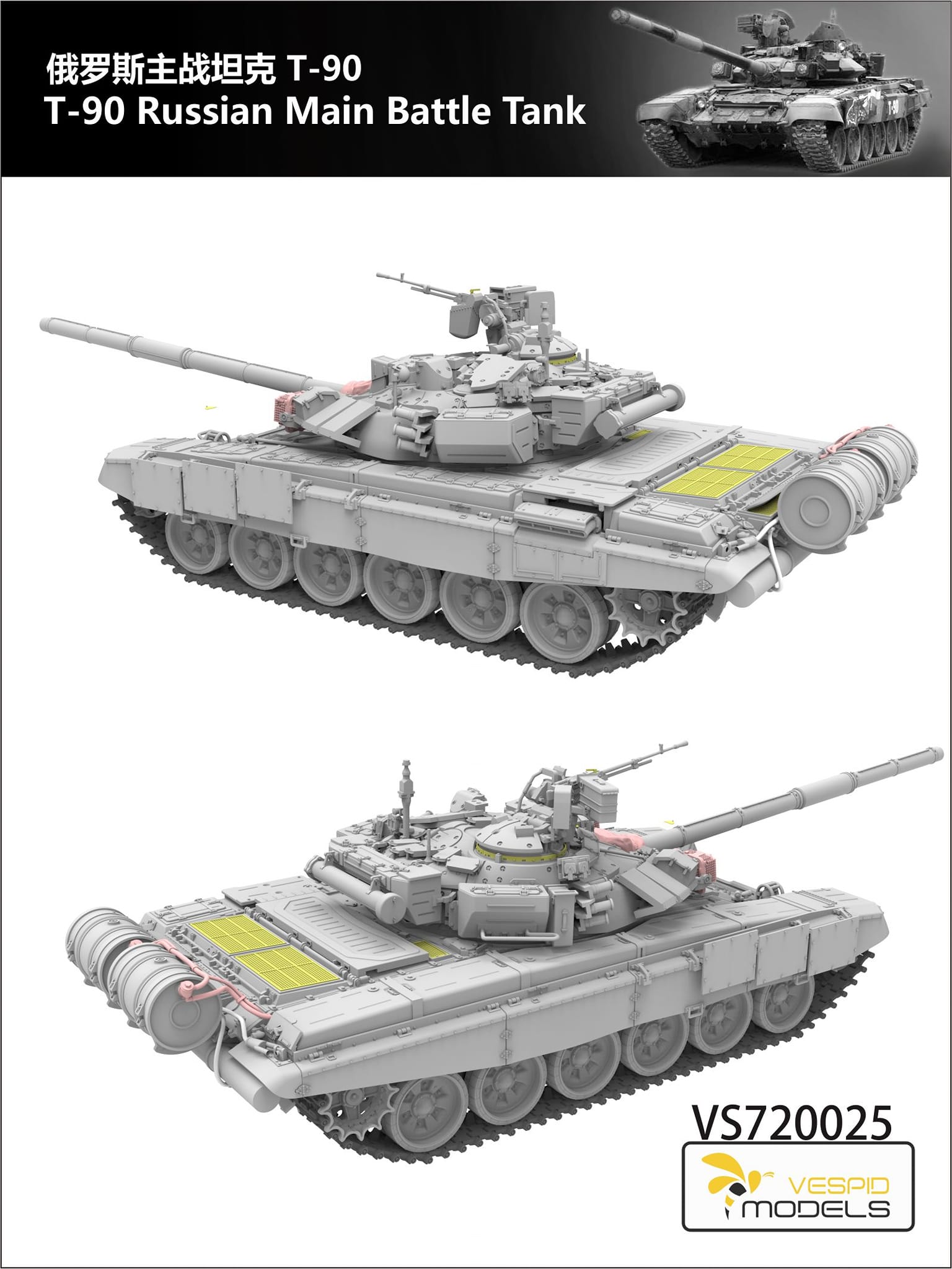 1/72 ロシア軍 T-90 主力戦車 - ウインドウを閉じる