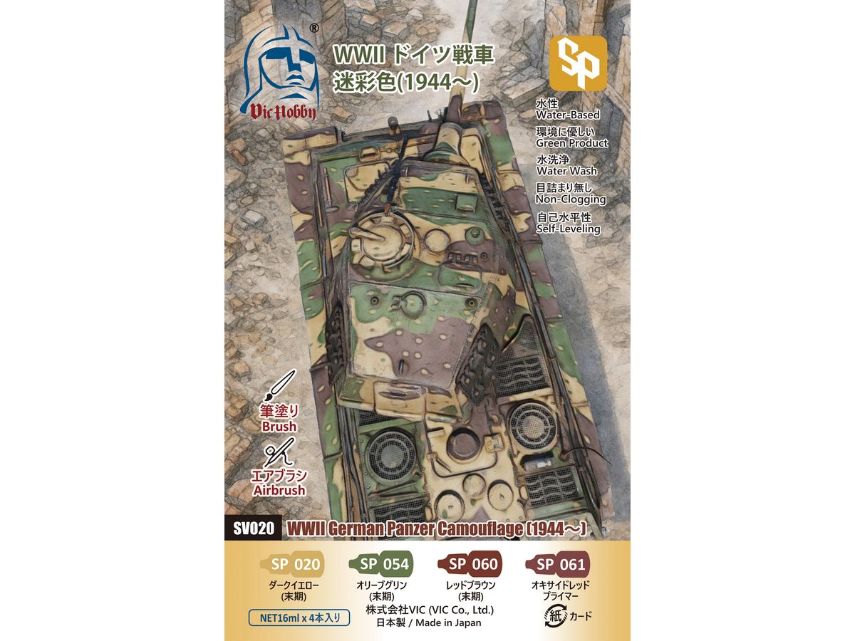 WW II ドイツ戦車迷彩色(1944〜)